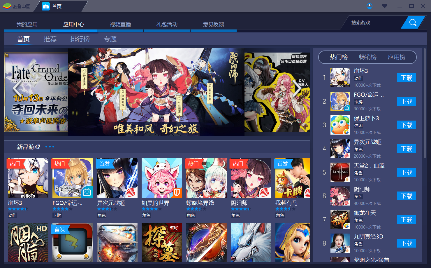BlueStacks安卓模拟器官方中文版游戏截图1